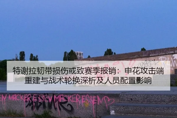 te-xie-la-ren-dai-sun-shang-huo-zhi-sai-ji-bao-xiao-shen-hua-gong-ji-duan-zhong-jian-yu-zhan-shu-lun-huan-shen-xi-ji-3-869.jpg